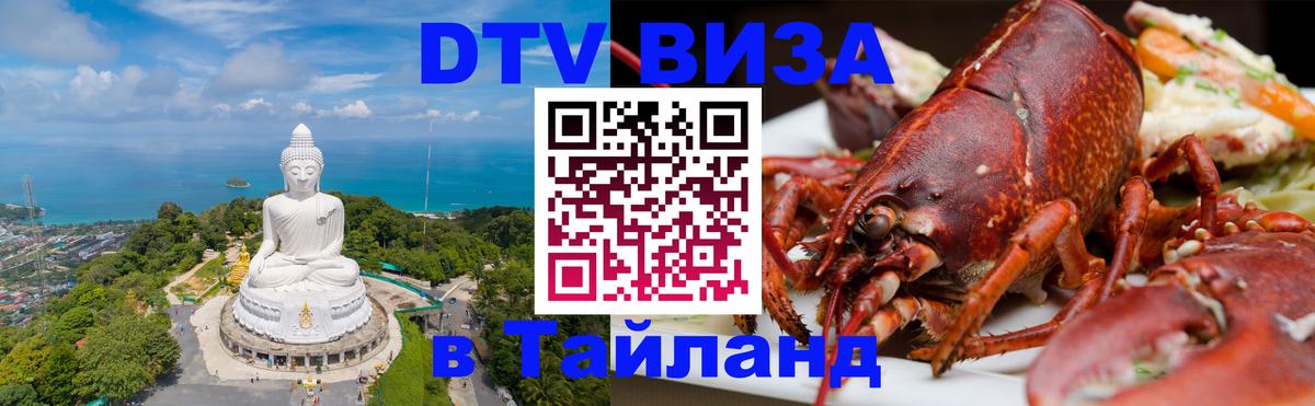 DTV Visa Thailand — прайс и условия, виза без дополнительных документов - 05.10.2025 